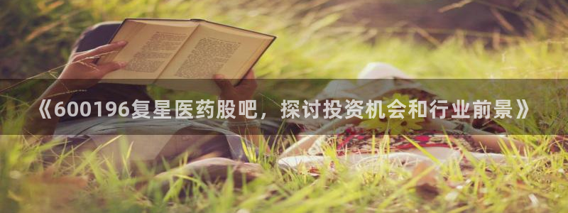 九游会老哥必备的俱乐部交流区论坛